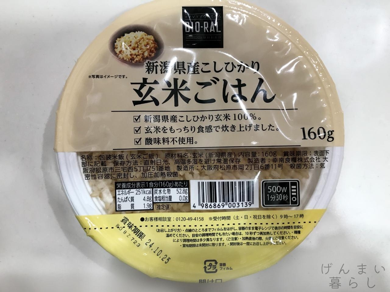 ビオラル玄米ごはんの商品画像