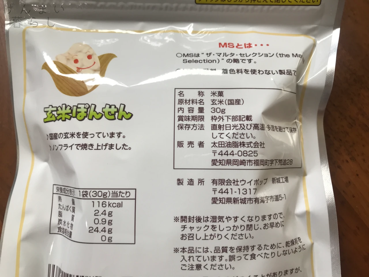 マルタ玄米ぽんせんのパッケージ原材料の画像