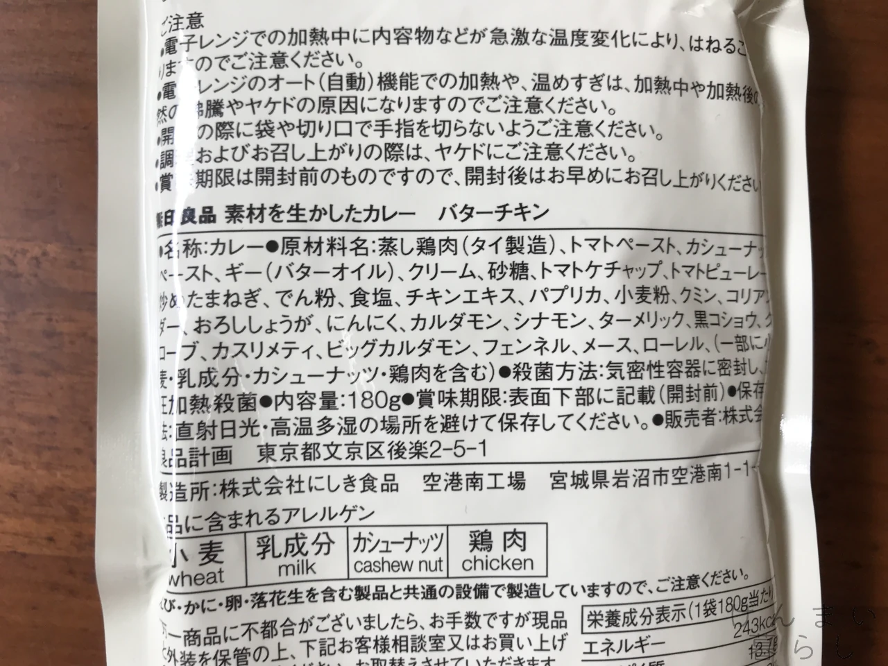 無印良品のバターチキンカレー3の画像