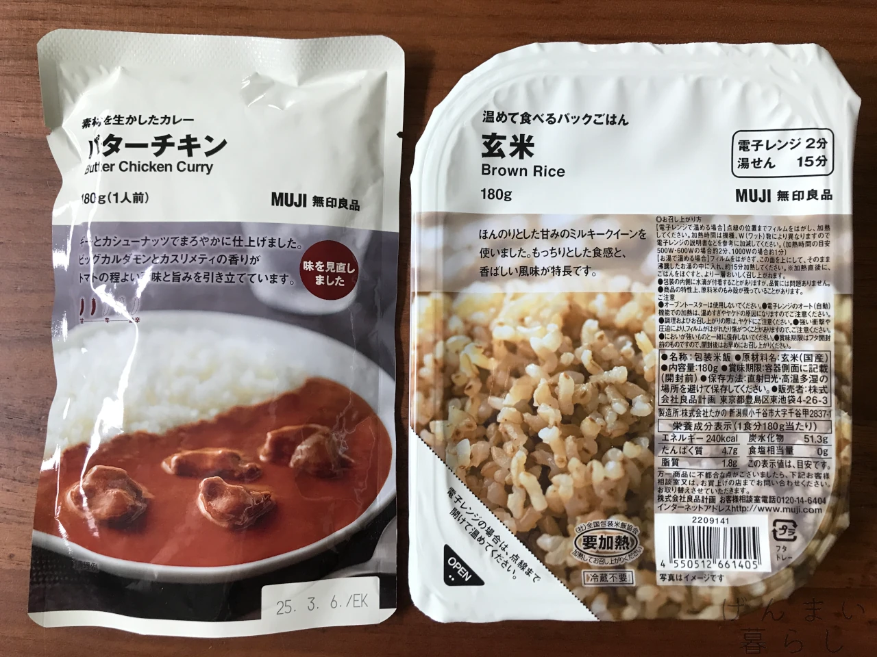 無印良品のカレーと玄米パックの画像