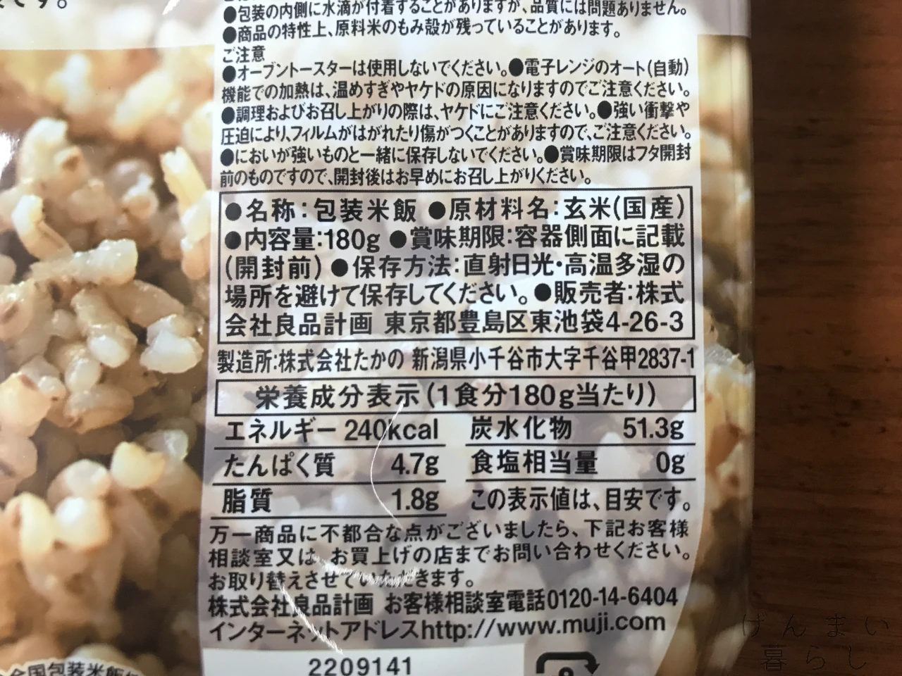 無印良品の玄米パックの原材料の画像